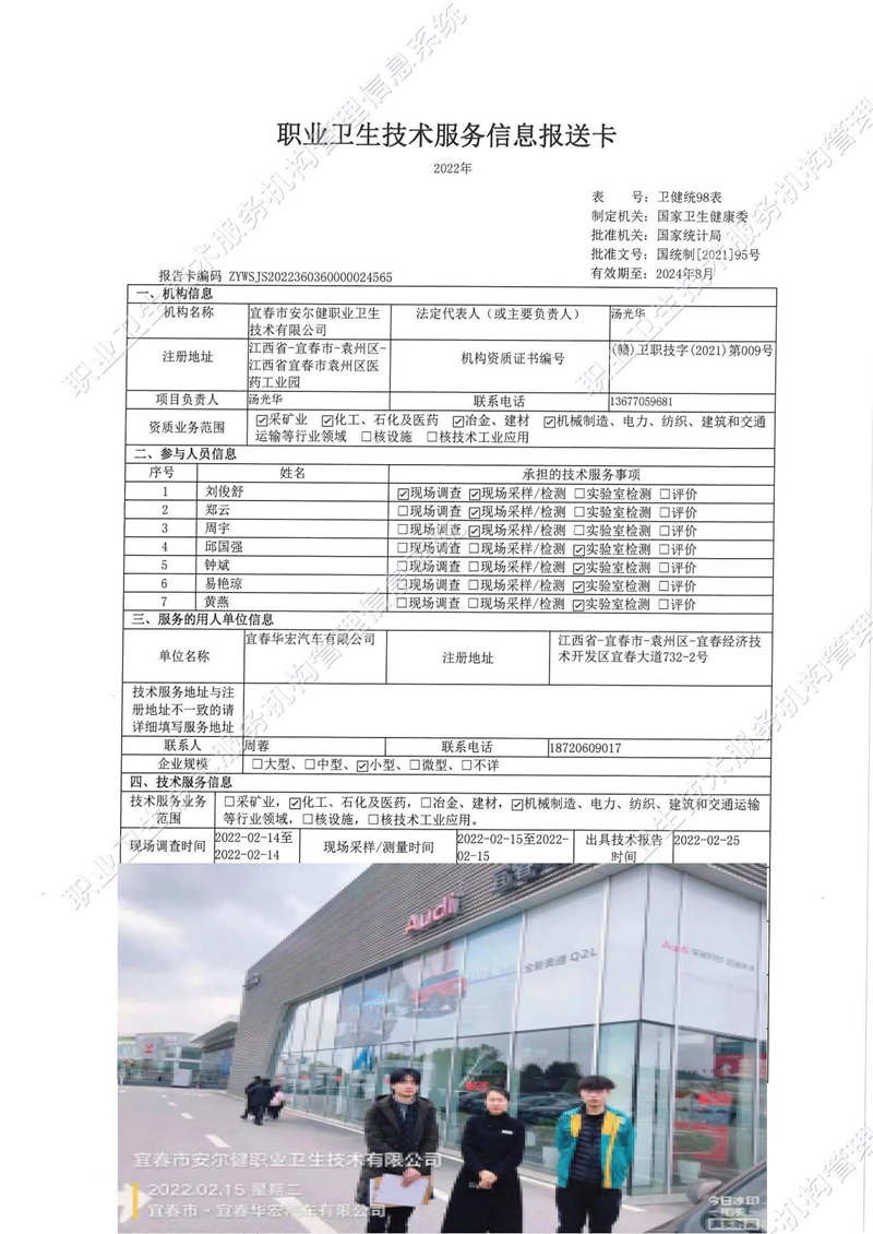 2022年宜春華宏汽車有限公司檢測(cè).jpg