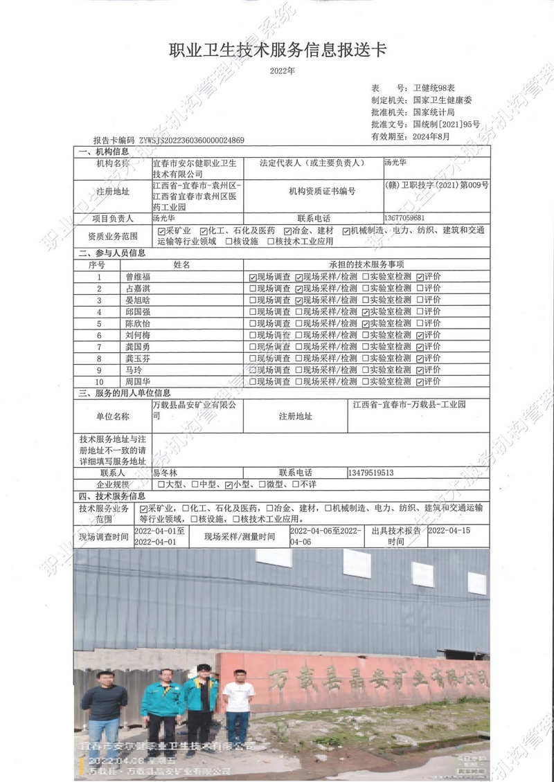 2022年萬(wàn)載縣晶安礦業(yè)有限公司檢測(cè).jpg