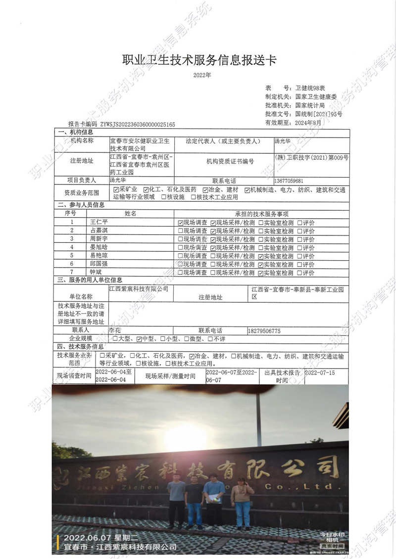 2022年江西紫宸科技有限公司檢測(cè).jpg