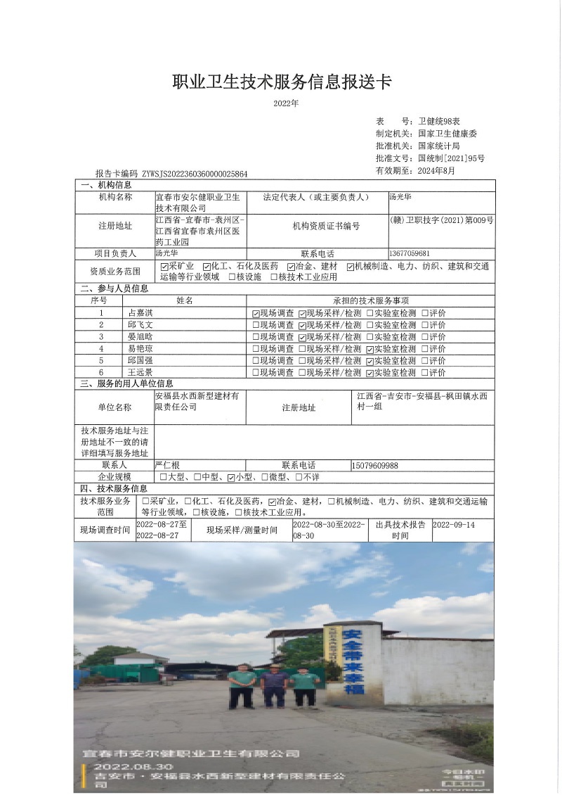 2022年安福縣水西新型建材有限責(zé)任公司檢測(cè).jpg