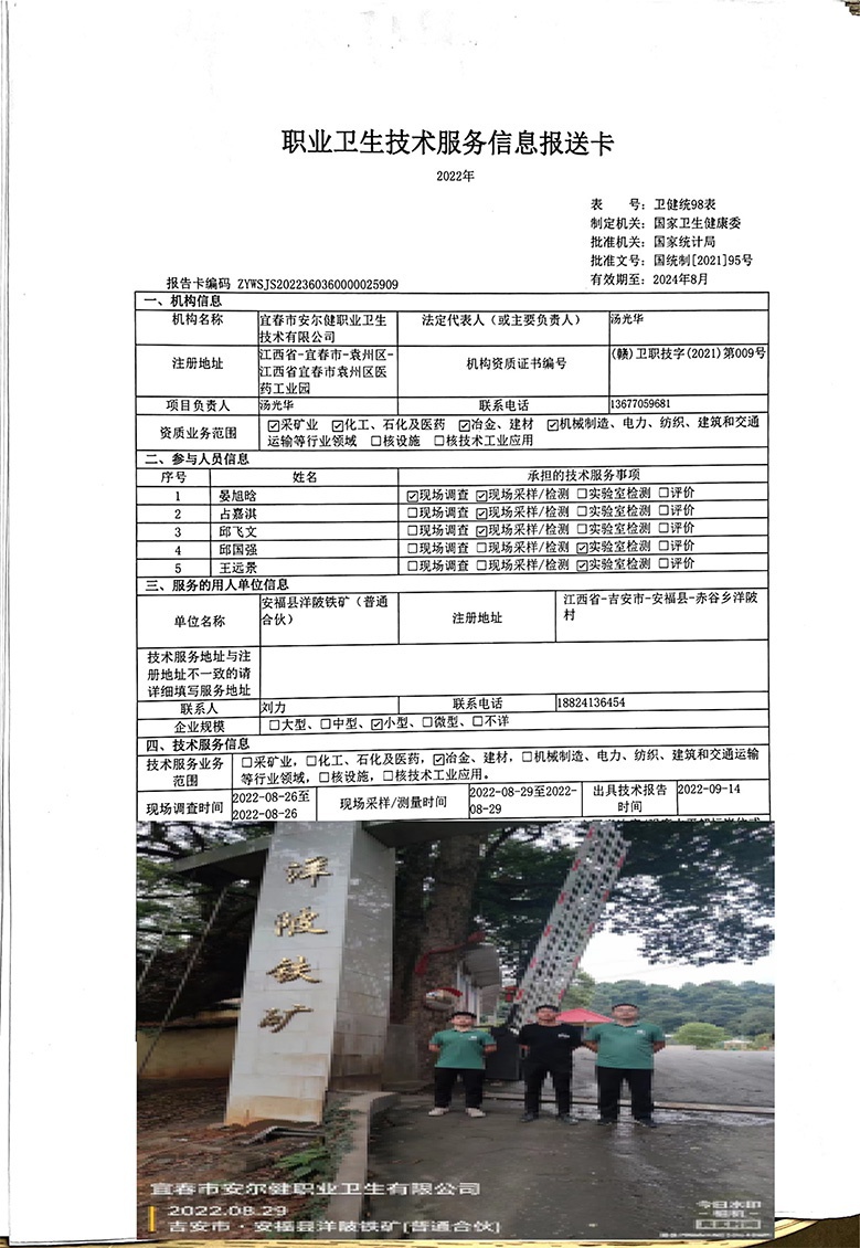 2022年安?？h洋陂鐵礦（普通合伙)檢測(cè).jpg