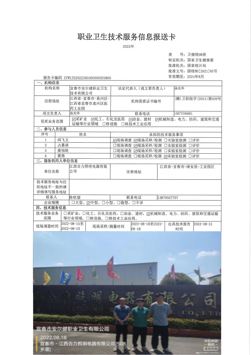 2022年江西合力照明電器有限公司檢測.jpg