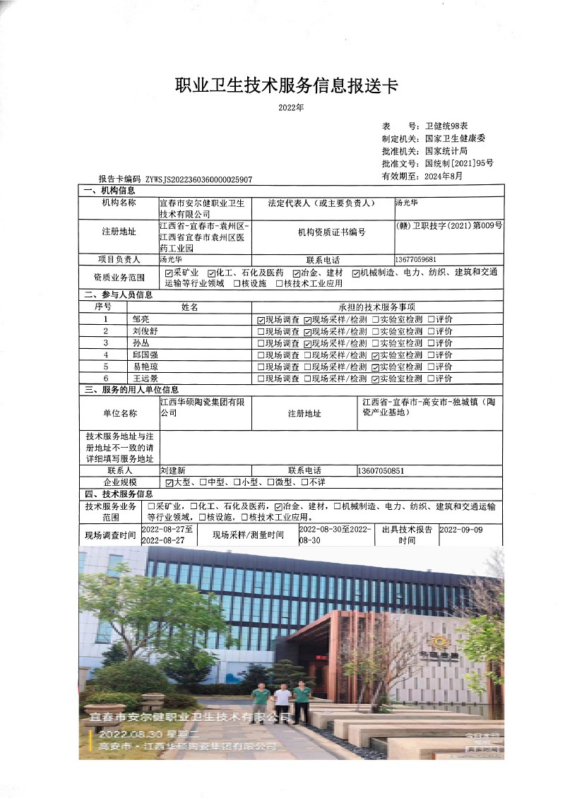 2022年江西華碩陶瓷有限公司檢測-(2).jpg