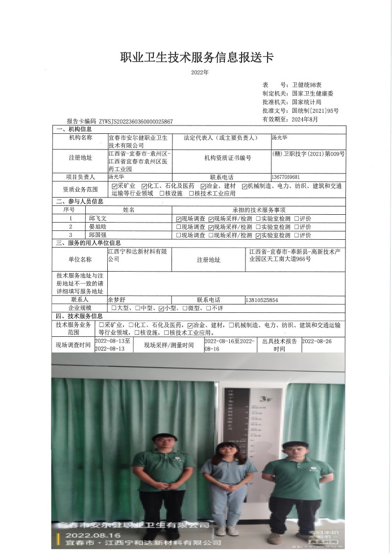 2022年江西寧和達(dá)新材料有限公司檢測(cè).jpg