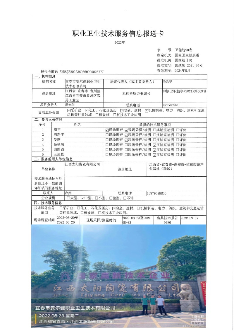 2022年江西太陽陶瓷有限公司檢測(cè).jpg