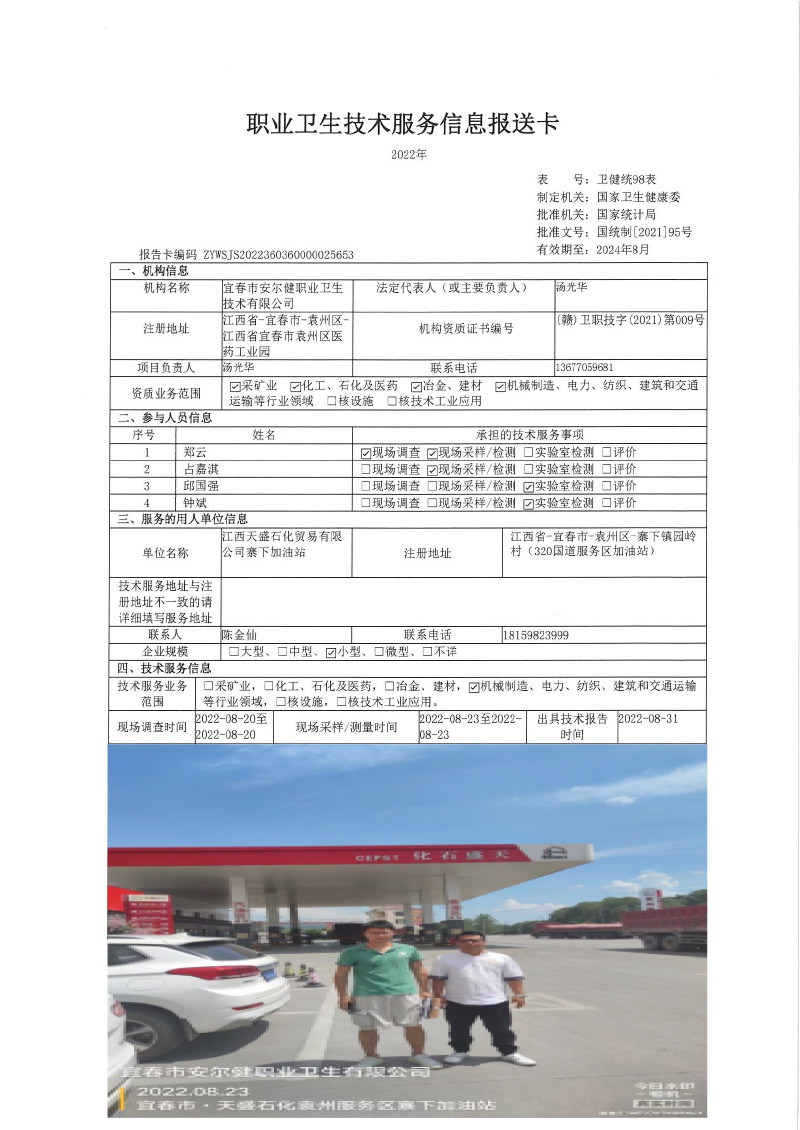 2022年江西天盛石化貿(mào)易有限公司寨下加油站檢測(cè).jpg