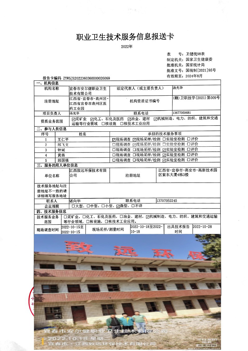 2022年江西致遠(yuǎn)環(huán)保技術(shù)有限公司檢測-(2).jpg