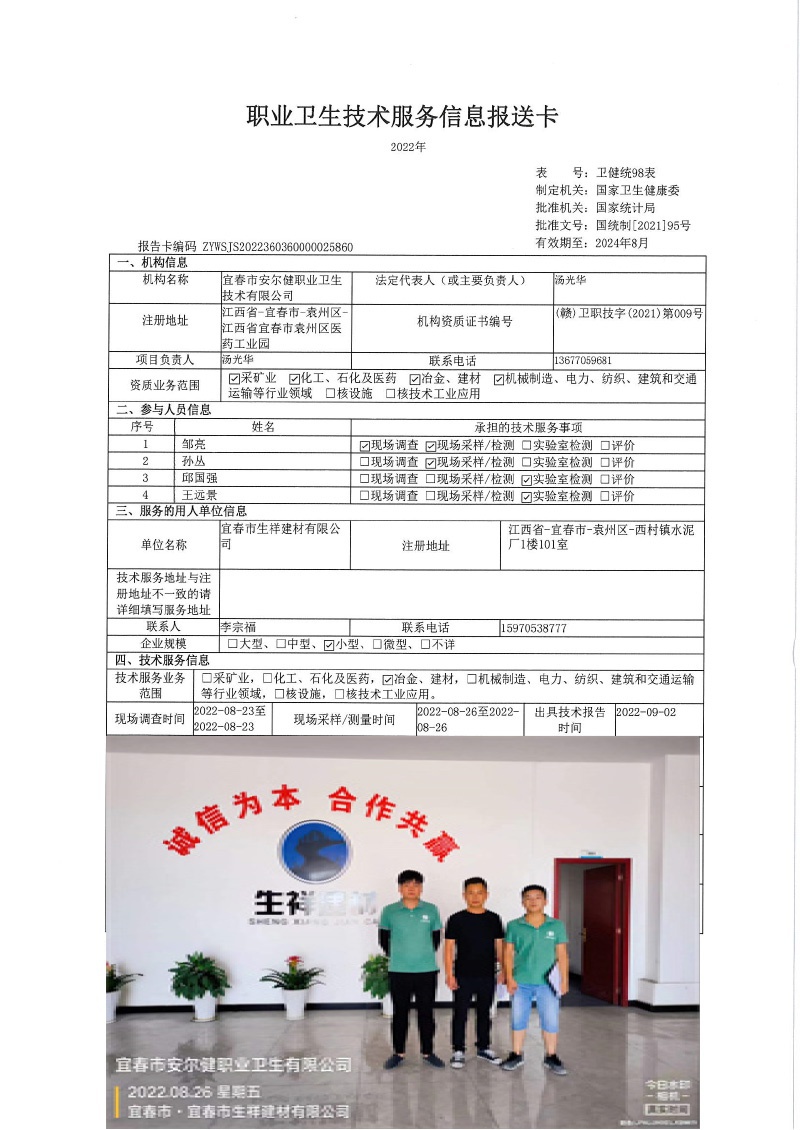 2022年宜春市生祥建材有限公司檢測.jpg
