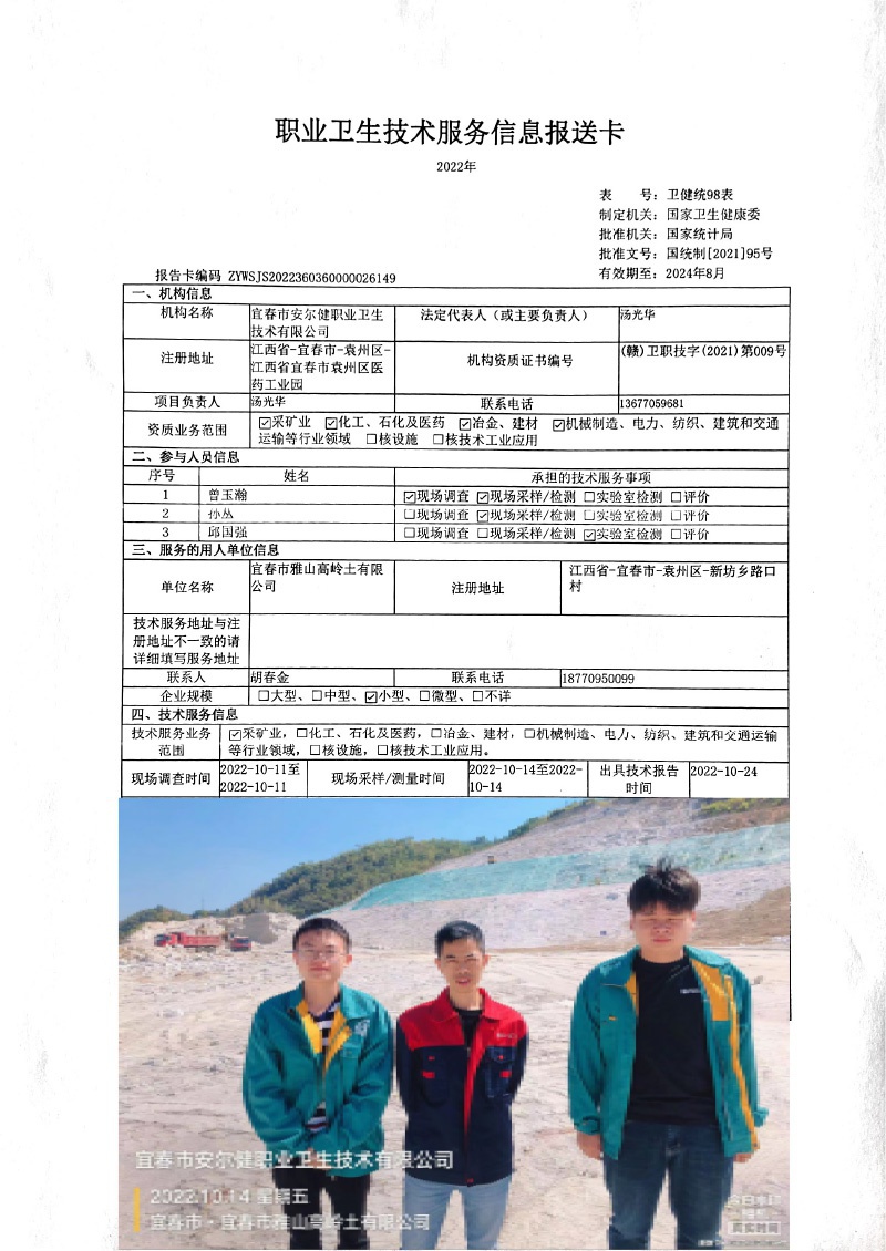 2022年宜春市雅山高嶺土有限公司檢測.jpg
