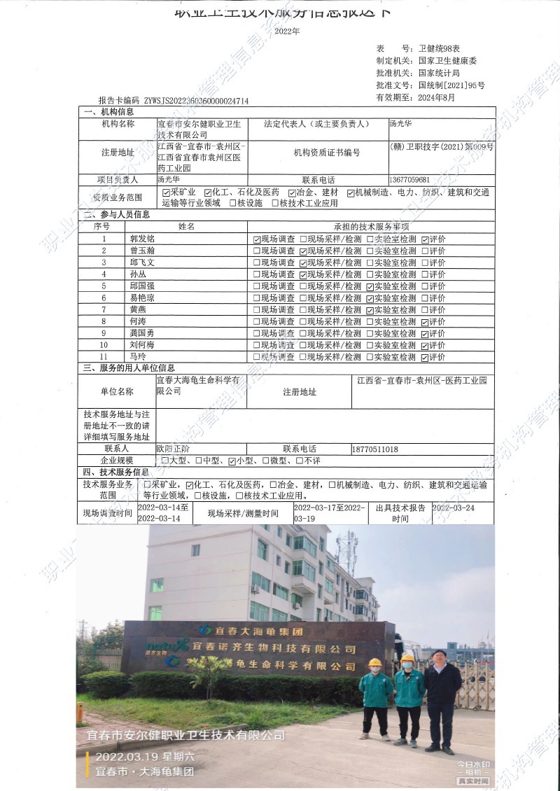 2022年宜春大海龜生命科學(xué)有限公司檢測(cè).jpg