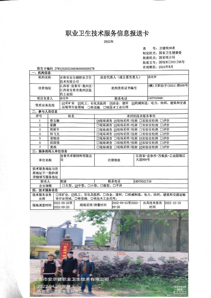 2022年宜春天卓新材料有限公司檢測(cè).jpg